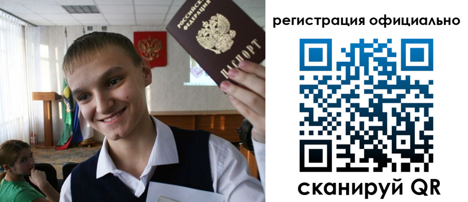 регистрация в Зеленоградске