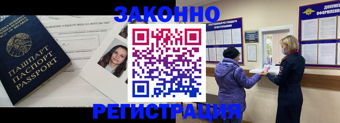 временная регистрация купить в Зеленоградске
