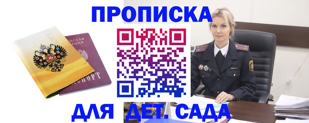 прописка в квартире в Зеленоградске